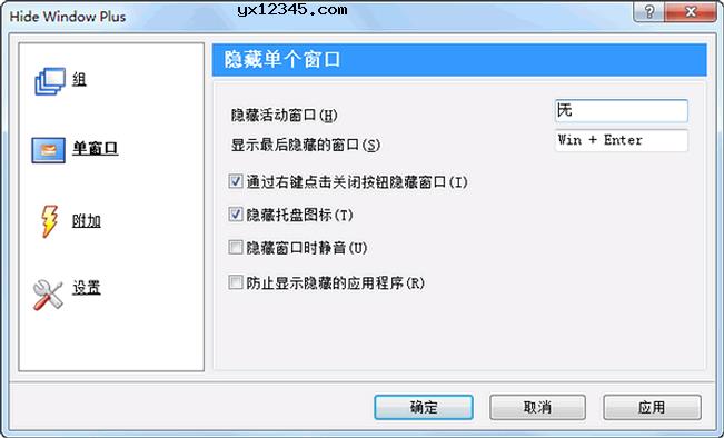 Hide Window Plus隐藏运行程序教程