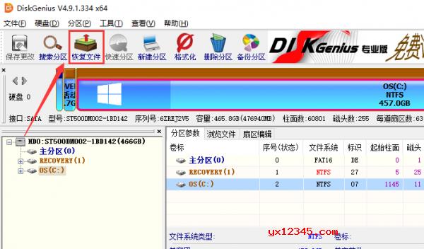 Eisoo DiskGenius数据恢复教程