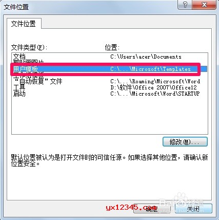 在文件位置中双击word用户模板，打开修改位置