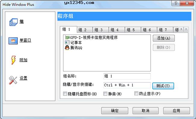 Hide Window Plus隐藏运行程序工具-类似老板键一键隐藏程序