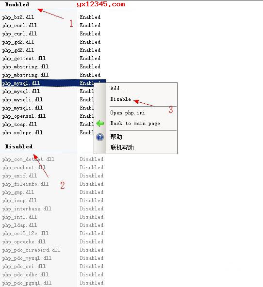 PHP扩展设置