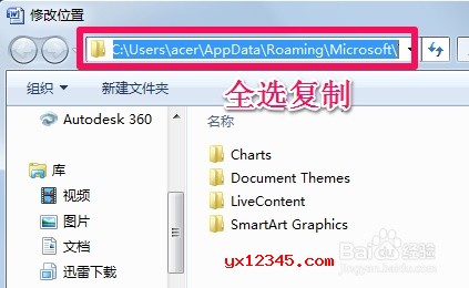 打开C:\Users\acer\AppData\Roaming\Microsoft\Templates