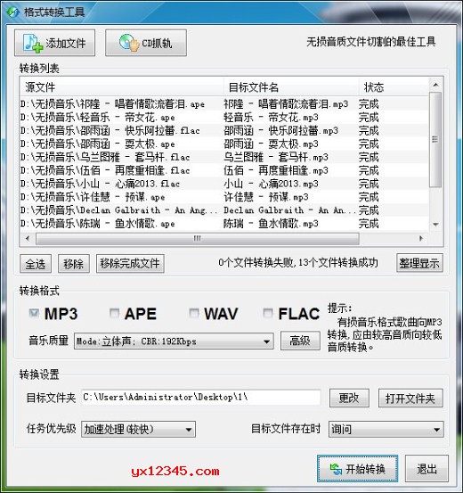 MP3、APE、FLAC、WAV格式无损音乐转换工具