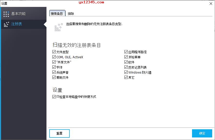 Registry Cleaner 2高级设置界面