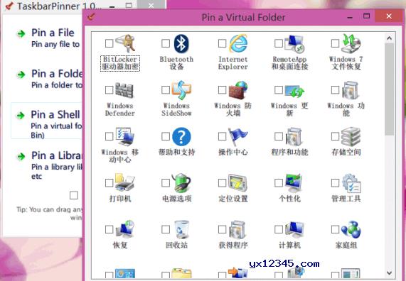 TaskbarPinner英文官方界面截图