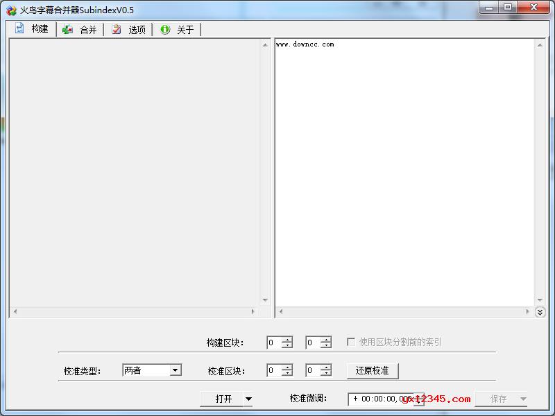 火鸟字幕合并器软件主界面截图