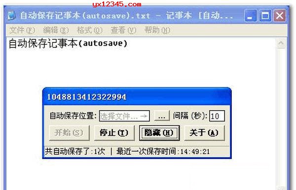 文本文档自动保存工具-autosave-每隔几秒自动保存txt记事本