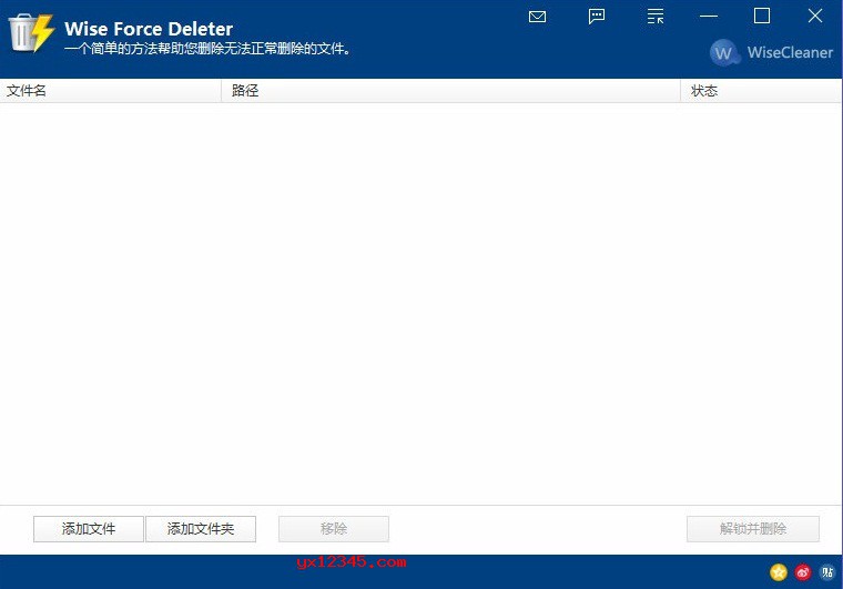 文件解锁、文件夹解锁强制删除软件_Wise Force Deleter