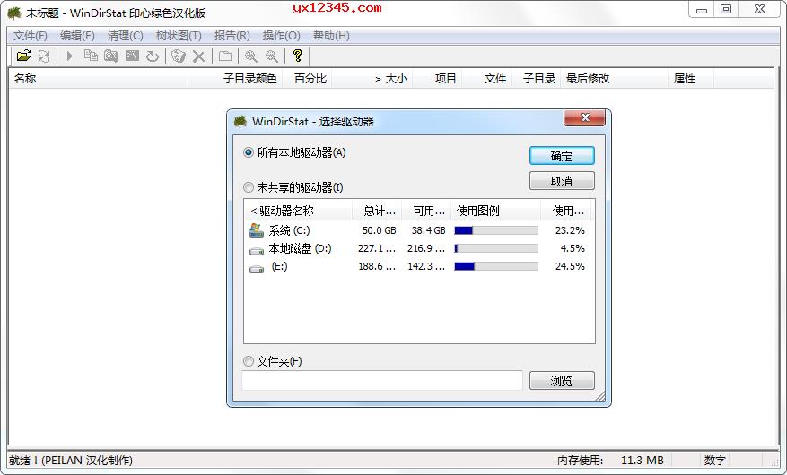 WinDirStat选择驱动器界面截图