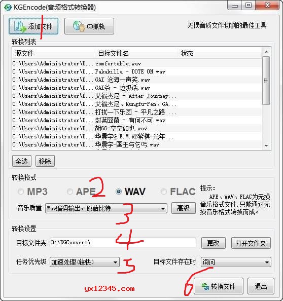 MP3、APE、FLAC、WAV格式无损音乐转换工具使用教程