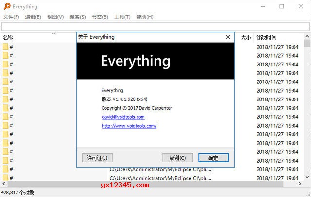 Everything绿色中文版本界面截图